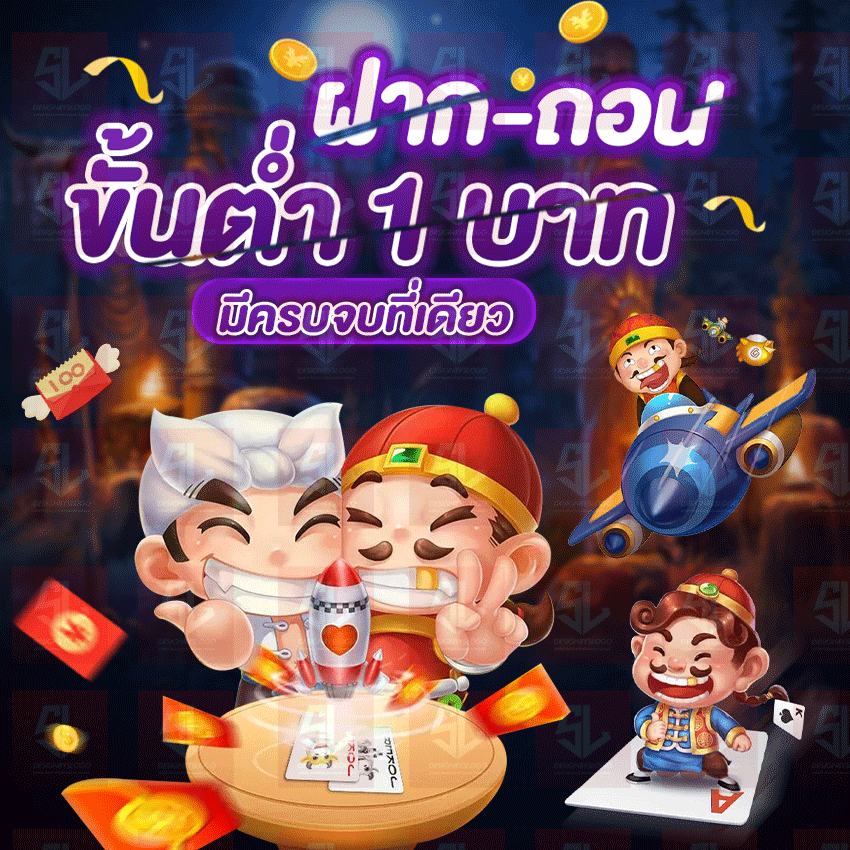 เว็บตรงฝากถอนไม่มีขั้นต่ํา 1 บาท​